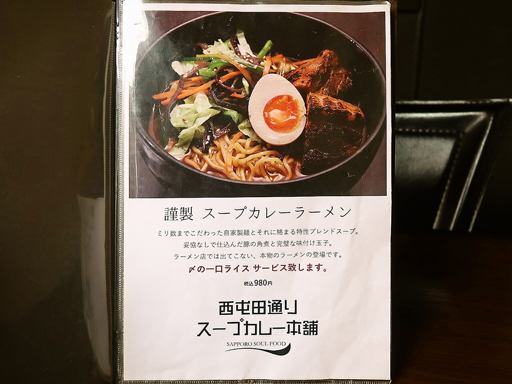 西屯田通りスープカレー本舗「豚の角煮」 画像4