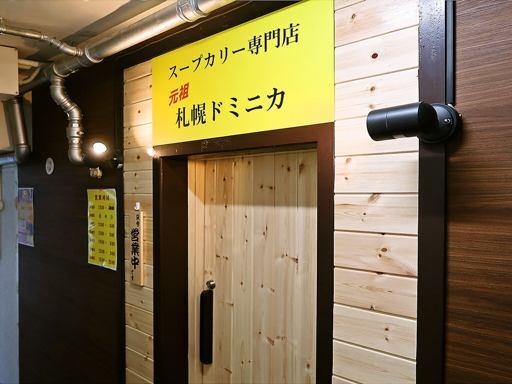 スープカリー専門店 元祖 札幌ドミニカ すすきの総本店「トントロ」 画像2