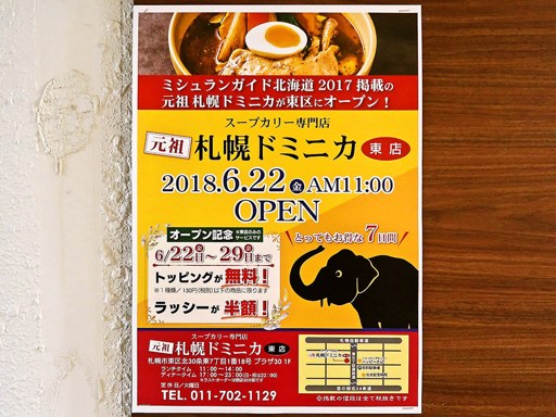 スープカリー専門店 元祖 札幌ドミニカ すすきの総本店「トントロ」 画像14