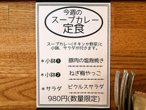 スープカレー店 34「スープカレー定食・チキン」 画像3