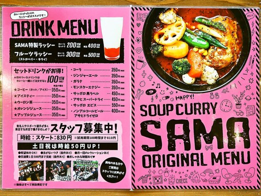 スープカリー SAMA 川沿店 | 店舗メニュー画像2