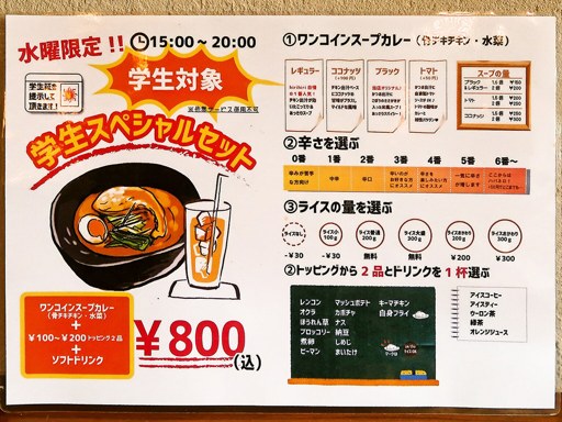hiri hiri the SUN premium (スープカリー＆Dining Cafe ヒリヒリ)「骨チキチキン」 画像2