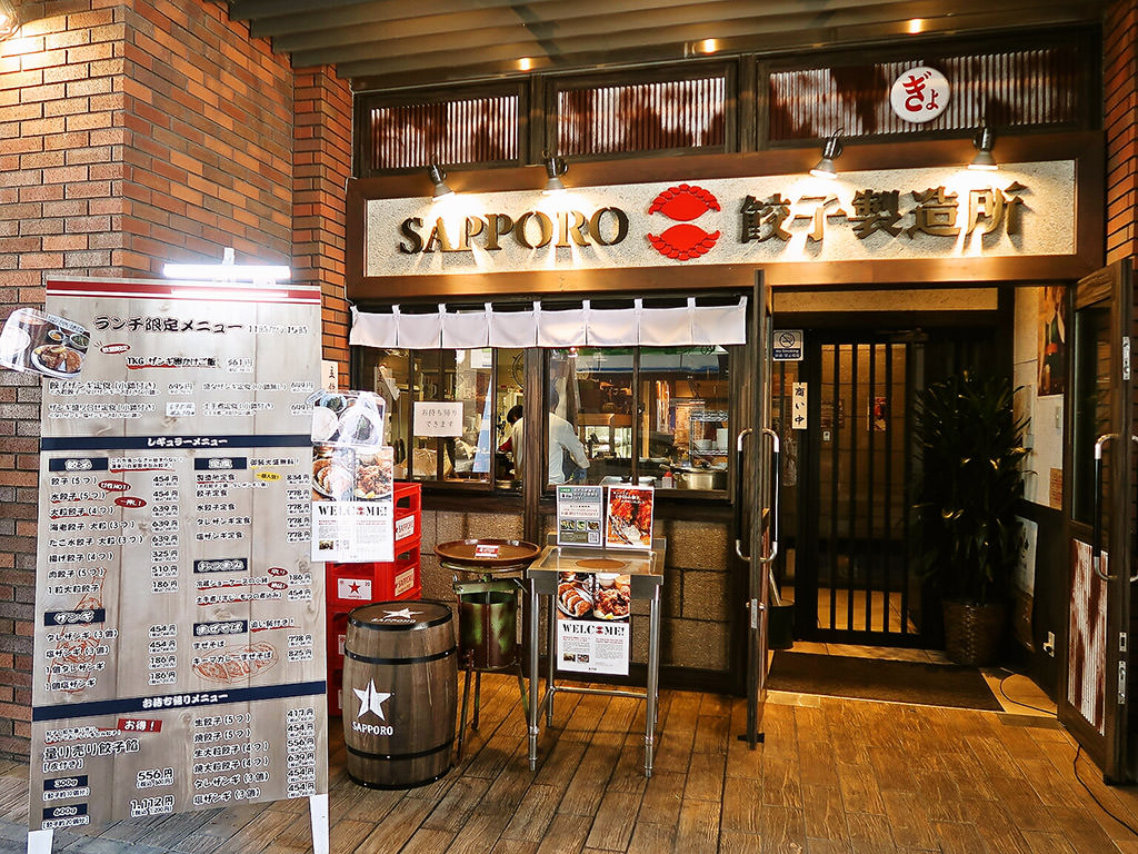 ＳＡＰＰＯＲＯ餃子製造所>