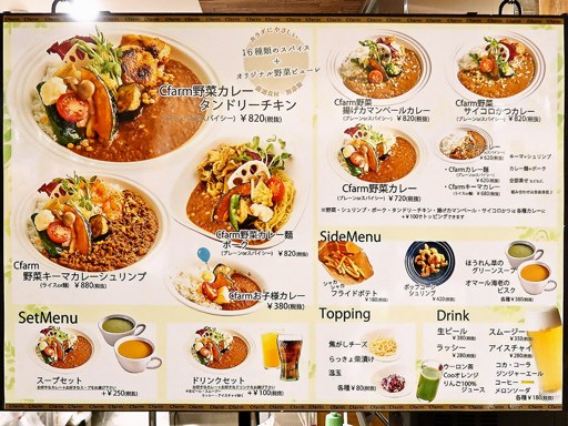 Cfarm 新さっぽろカテプリ店「Cfarm野菜カレー」 画像2