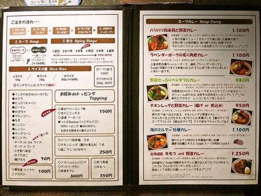 soup curry & dining Suage＋(すあげプラス) 本店「パリパリ知床鶏と野菜カレー」 画像2