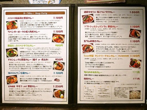 soup curry & dining Suage＋(すあげプラス) 本店「パリパリ知床鶏と野菜カレー」 画像3