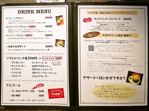 soup curry & dining Suage＋(すあげプラス) 本店「パリパリ知床鶏と野菜カレー」 画像4