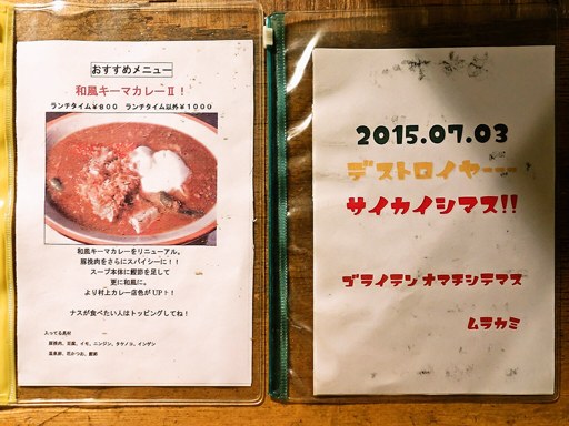 村上カレー店 プルプル「ナット挽き肉ベジタブル」 画像3