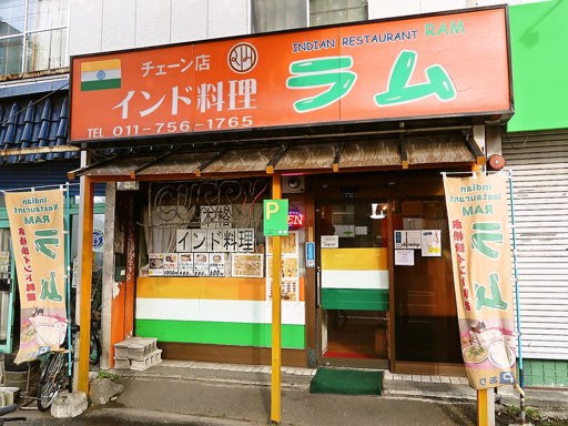 インド料理 ラム [札幌市北区]「シシカバブスープカリィ」 画像1