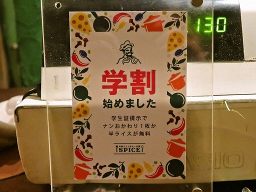 本格インドカレーの館 SPICE | 店舗メニュー画像11