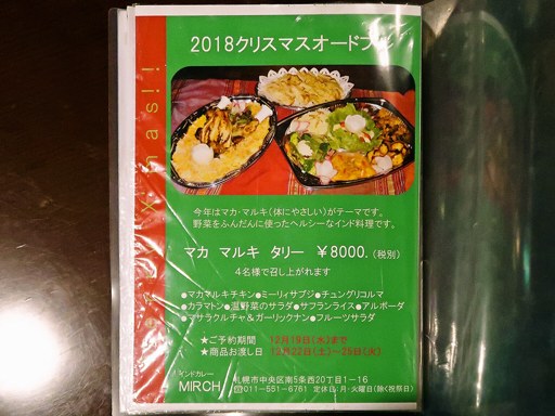 インドカレー ミルチ MIRCH | 店舗メニュー画像25