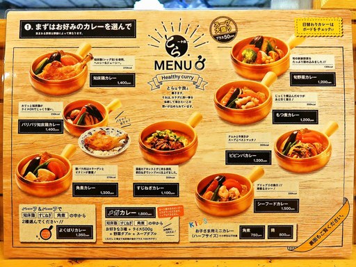 健康的カレー専門店 とら ～十良～「メガカレー」 画像2