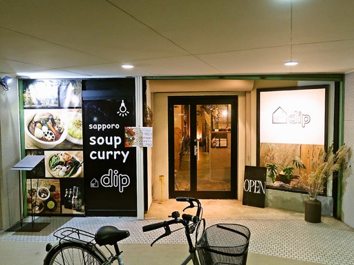 札幌スープカレー dip (ディップ)「チキンレッグ」 画像1