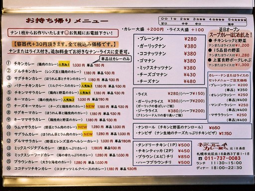 ネパールのカレー屋さん 北18条店 | 店舗メニュー画像9