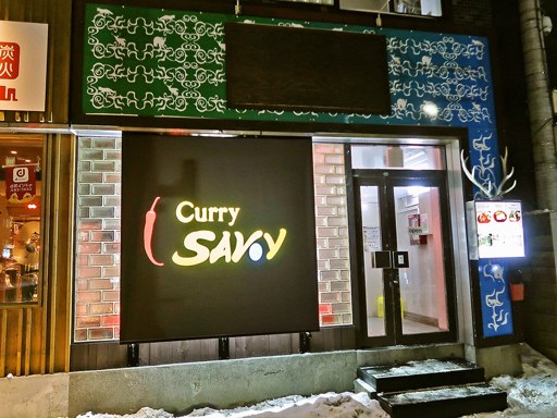 Curry SAVoY (旧:カリー・ディ・サボイ)「チキンのカリー」 画像1