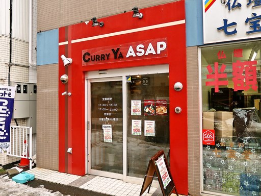 Curry Ya ASAP (カリーヤ アサップ) [2023/02/25閉店]「三元豚ロースカレー」 画像1