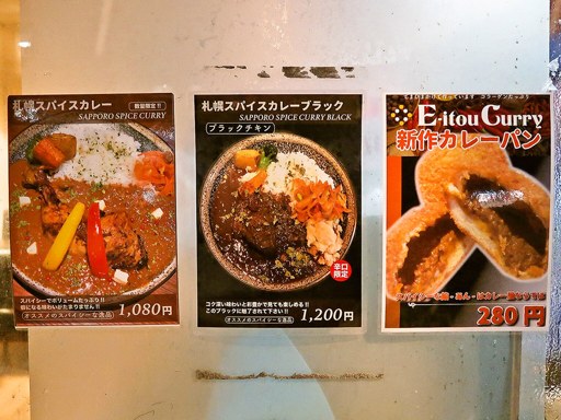 エイトカリー E-itou Curry「柔らか角煮カツのカレー」 画像2
