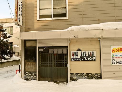 アジャンタ インドカリ店 川沿出張所「とり野菜カレー」 画像1