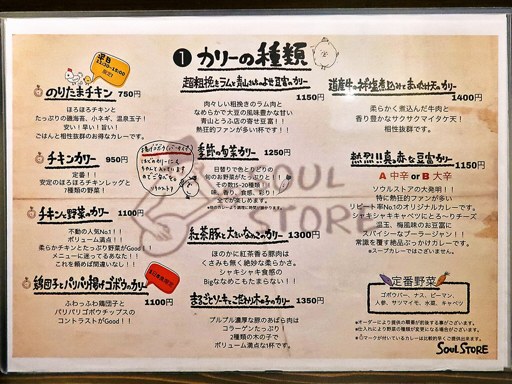 ソウルストア SOUL STORE「季節の旬菜カリー」 画像3