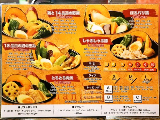 Soup Curry Maharaja (スープカレーマハラジャ)「18品目の畑の恵み」 画像3