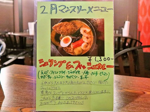 Soup Curry Maharaja (スープカレーマハラジャ)「18品目の畑の恵み」 画像4