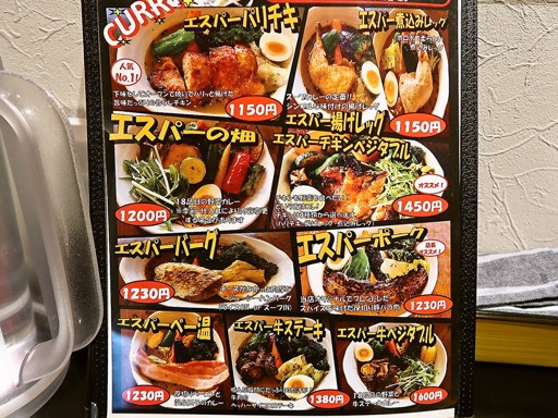 エスパー・イトウ (超人的スープカリー専科 ESPER ITO) 白石中央店「エスパーポーク」 画像2