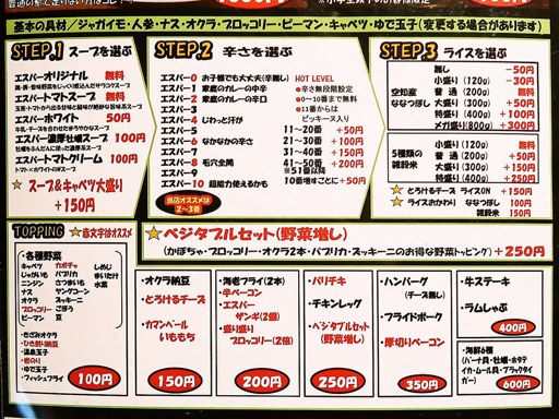 エスパー・イトウ (超人的スープカリー専科 ESPER ITO) 白石中央店「エスパーポーク」 画像4