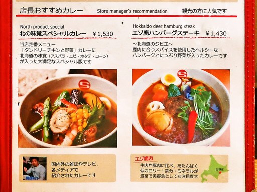 カレーショップ エス (CURRY SHOP S)「エゾ鹿ハンバーグステーキ」 画像4