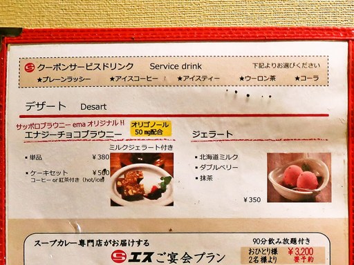 カレーショップ エス | 店舗メニュー画像5