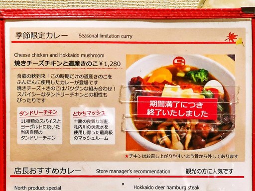 カレーショップ エス (CURRY SHOP S)「エゾ鹿ハンバーグステーキ」 画像6