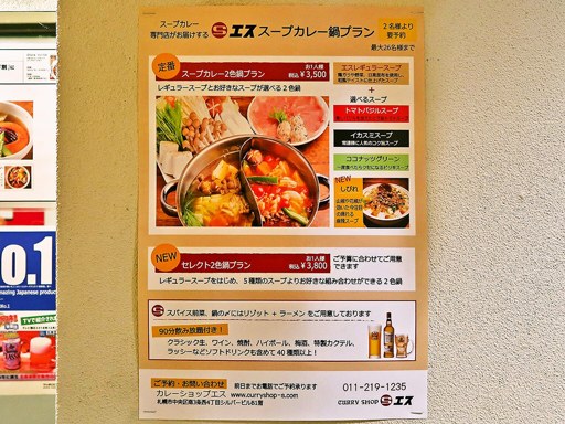 カレーショップ エス | 店舗メニュー画像8