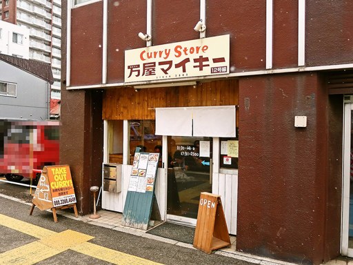 Curry Store 万屋マイキー (北1東7に移転済)「豚角煮CURRY」 画像1