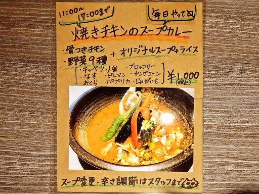 スパイシースポット Soup Curry & Cafe「SoupCurry チキン」 画像3