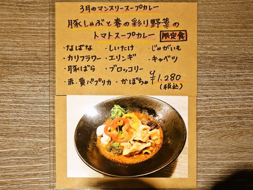 スパイシースポット Soup Curry & Cafe「SoupCurry チキン」 画像4