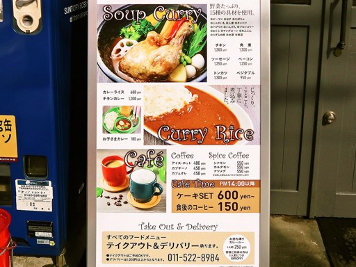 スパイシースポット Soup Curry & Cafe | 店舗メニュー画像9