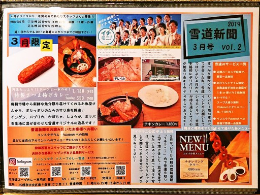 北海道スープカレー専門店 雪道 旭ヶ丘店「ポークベジタブル」 画像5