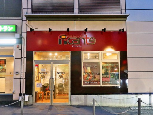 ピカンティ Picante 札幌琴似店「やわらか仔羊のガーリック焼き」 画像1