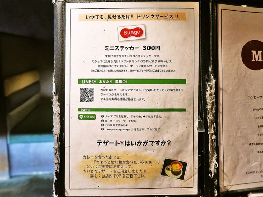 soup curry & dining Suage＋(すあげプラス) 本店「生ラム炭焼きカレー」 画像12