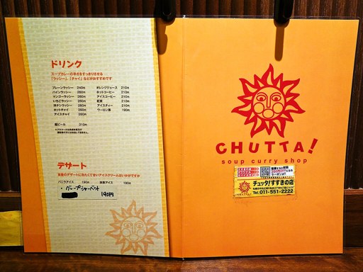 CHUTTA！ ススキノ本店「野菜＆野菜」 画像3