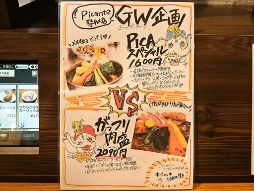 ピカンティ Picante 札幌琴似店「サクッとPICAチキン」 画像4