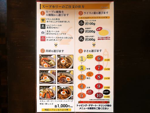 スープカリー専門店 元祖 札幌ドミニカ 円山店「ぶぅBカリー」 画像2