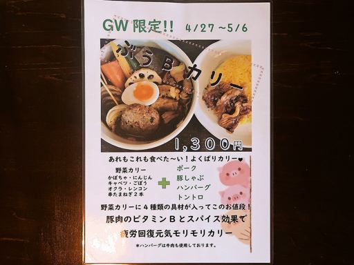 スープカリー専門店 元祖 札幌ドミニカ 円山店「ぶぅBカリー」 画像3