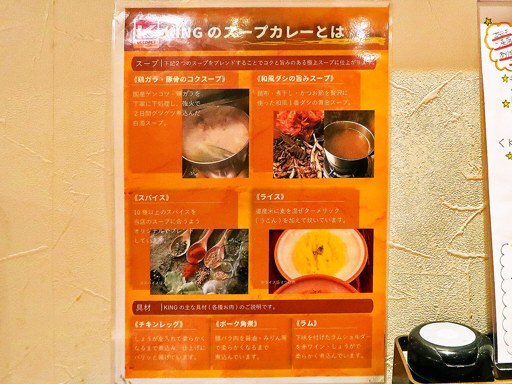 SOUP CURRY KING セントラル | 店舗メニュー画像3