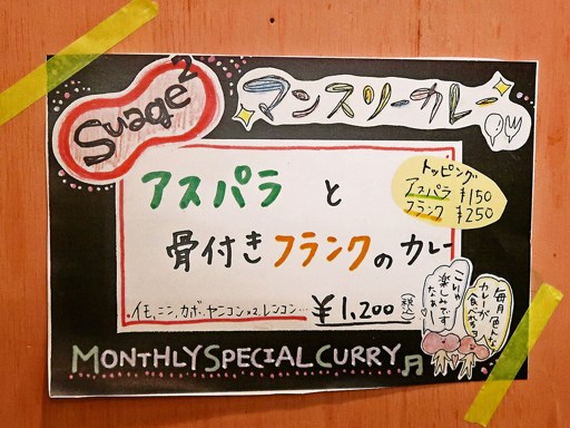 soup curry Suage2 (すあげ2)「北海道産 牛もつ and 野菜カレー」 画像4