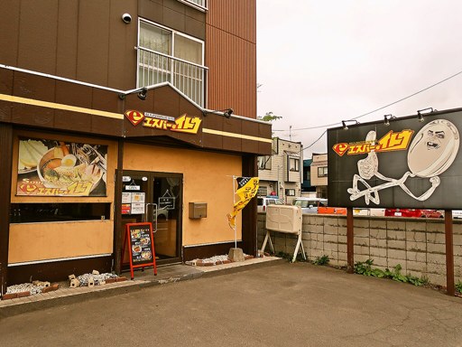 エスパー・イトウ (超人的スープカリー専科 ESPER ITO) 本店「エスパーラムベジタブル」 画像1