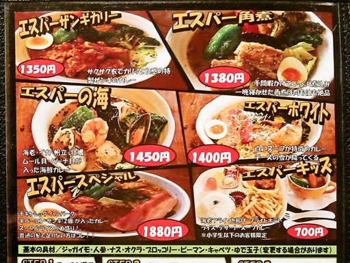 エスパー・イトウ 本店 | 店舗メニュー画像3