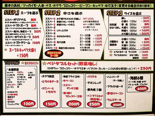 エスパー・イトウ 本店 | 店舗メニュー画像4