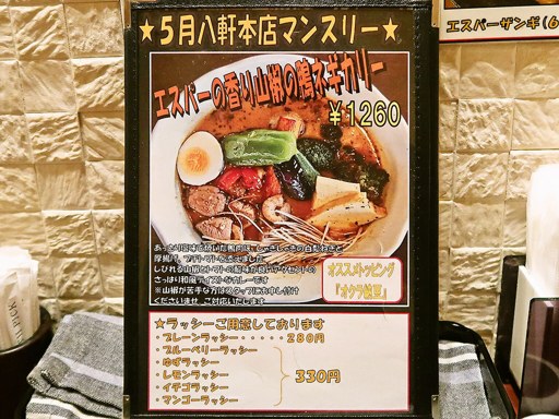 エスパー・イトウ (超人的スープカリー専科 ESPER ITO) 本店「エスパーラムベジタブル」 画像4