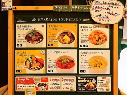 北海道スープスタンド 赤れんがテラス店 | 店舗メニュー画像1