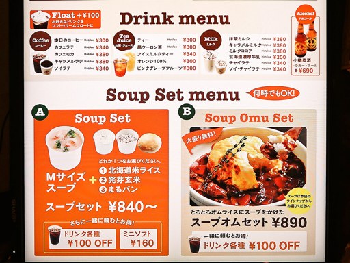 北海道スープスタンド 赤れんがテラス店 | 店舗メニュー画像3